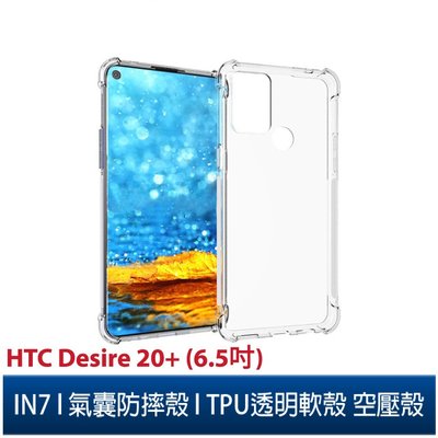 IN7 HTC Desire 20+ (6.5吋) 氣囊防摔 透明TPU空壓殼 軟殼 手機保護殼