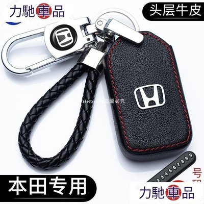 汽配 改裝 【本田鑰匙皮套包圈】CRV CR-V HRV HR-V FIT HRV HR-V FIT鑰匙包CRV~ 力馳車品