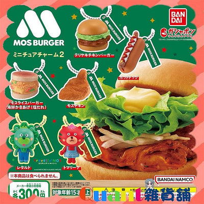 ∮Quant雜貨鋪∮┌日本扭蛋┐ BANDAI 摩斯漢堡模型吊飾P2 全6款 MOS BURGER 海洋珍珠堡 摩斯熱狗堡 轉蛋