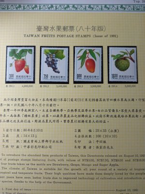 台灣水果郵票(不含活頁卡)-80年 特295-全新