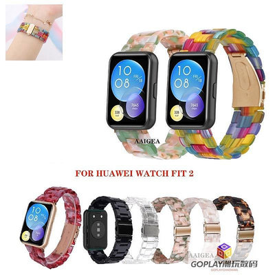 錶帶 適用於 華為Huawei Watch Fit 2 新款樹脂錶帶手-OPLAY潮玩數碼