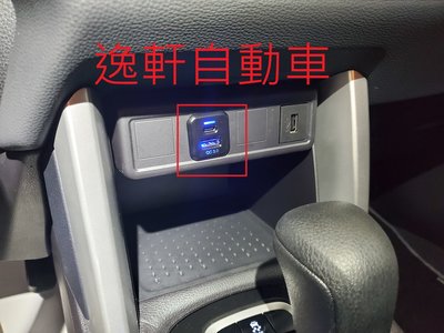 (逸軒自動車)2020~2023 Corolla Cross 排檔座 USB 充電座 QC3.0 Type C 需鑽孔