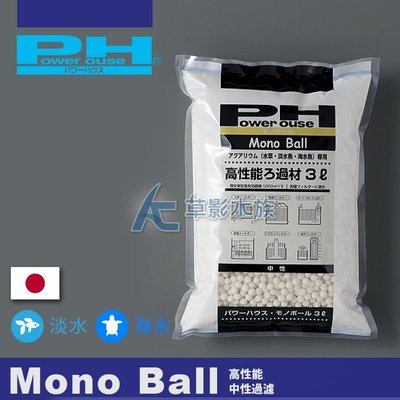 【AC草影】 Power House 2012新版 Monoball陶瓷珠（中性 3L）【一個】