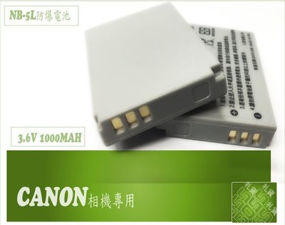 超 CANON IXUS IXY 800 SD800IS/850IS/ SD700/900TI NB5L鋰電池