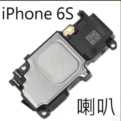 【保固一年】Apple iPhone 6S i6S 喇叭 擴音 底座喇叭