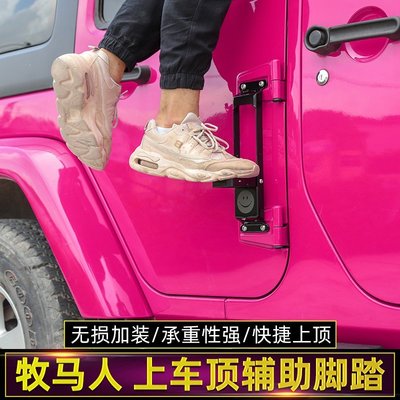 【熱賣下殺】適用Jeep牧馬人車門腳踏改裝配件JK/JL上車頂馬鐙金屬折疊輔助梯