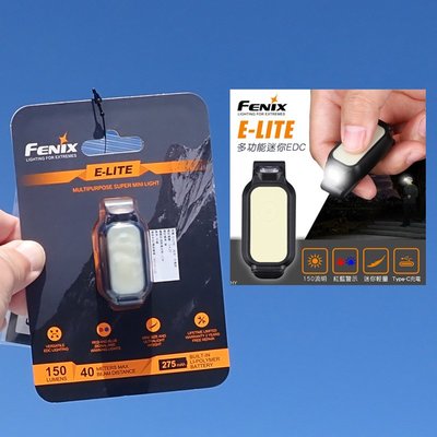 開發票 蝴蝶魚 FENIX E-LITE 多功能 迷你 EDC手電筒 USB充電 帽夾手電筒 最高亮度150流明