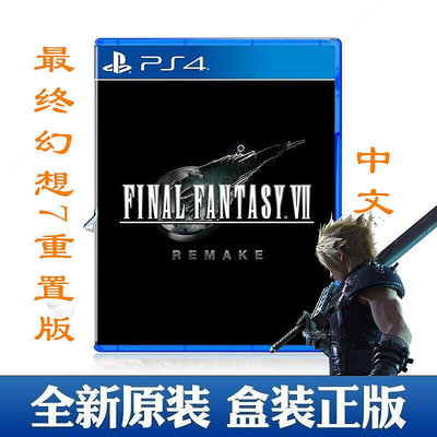 創客優品 PS4游戲 最終幻想7 重置版FF7 FINAL FANTASY remake港版中文訂購 YX2705