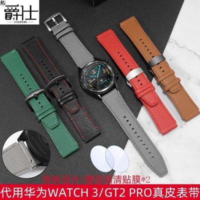 代用華為GT2 PRO荔枝紋手表帶watch 3 GT2E智能榮耀GS真皮腕帶 可開發票