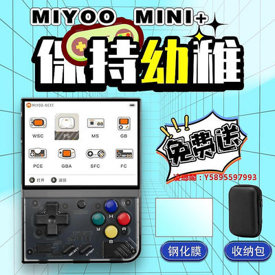 凌瑯閣-miyoo mini+ v2plus新款開源掌上游戲機gba便攜式掌機ips3.5寸屏