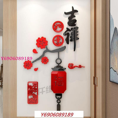 中國風吉祥如意亞克力3d立體牆貼客廳餐廳玄關電視背景裝飾貼畫