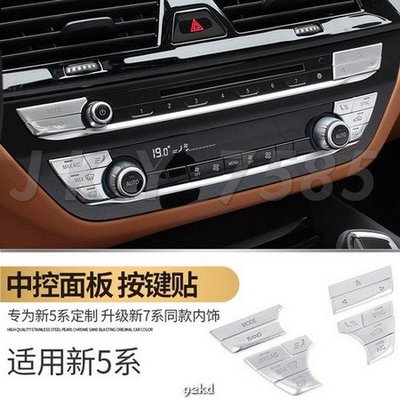 8B2F4 18-21年5系音響CD冷氣空調控制面板按鍵貼片12件套ABS寶馬BMW汽車內飾改裝內裝升級精品百貨