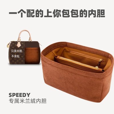 熱銷 適用Speedy 20/25枕頭包內膽包30分隔包包內置袋nano內袋包中包撐內袋 包撐
