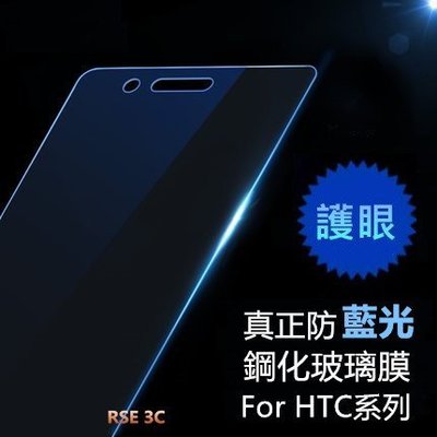 護眼 抗疲勞 HTC One E9 / E9+ 藍光鋼化玻璃貼 螢幕保護貼 抗藍光 濾藍光 玻璃膜 貼膜 E9 plus