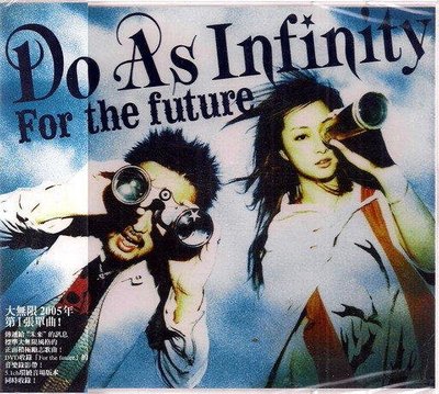 DO AS INFINITY大無限樂團 //For the future~CD+DVD ~ 艾迴、2005年發行