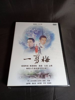 全新台劇《一剪梅》3DVD (全25集) 寇世勳、張晨光、李烈、沈海蓉