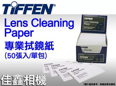 ＠佳鑫相機＠（全新品）TIFFEN Lens Cleaning Paper 專業拭鏡紙 正成公司貨 (50張/包) 清潔濾鏡