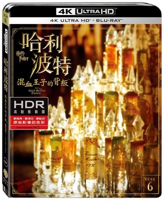 (全新未拆封)哈利波特:混血王子的背叛 4K UHD+藍光BD 雙碟限定版(得利公司貨)