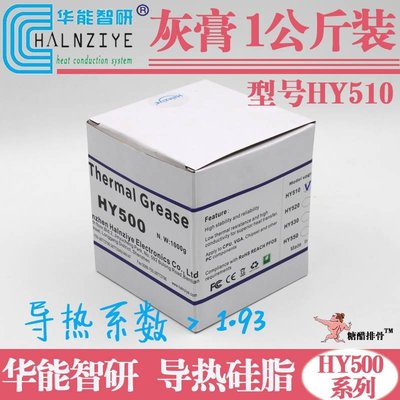 【灰膏HY510 大瓶裝】 導熱硅脂 CPU顯卡LED 散熱硅脂150g硅膠