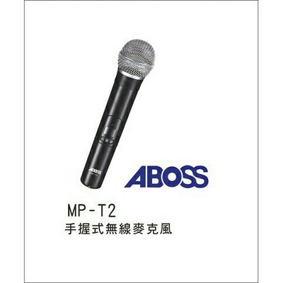 小翰館 專業賣家~手握式麥克風 (發射器 )ABOSS MP-105 攜帶型VHF無線擴音機專用