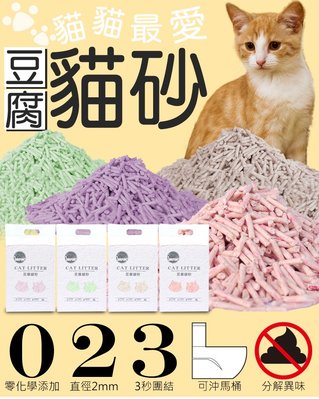 【巧婦樂】現貨供應 6L 豆腐貓砂可降解植物貓砂可沖馬桶(約2.5公斤)