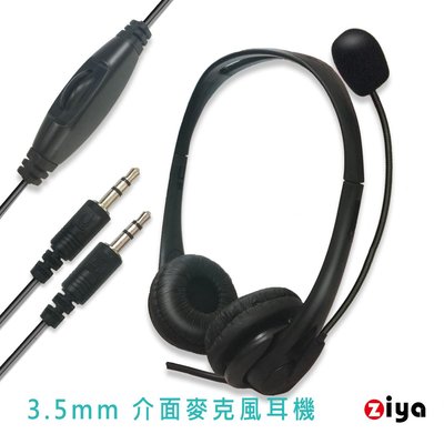 [ZIYA] 辦公商務專用 頭戴式耳機 附麥克風 雙耳 3.5mm插頭/介面 時尚美型款