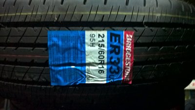 [平鎮協和輪胎]普利司通 ER33 215/60R16 215/60/16 95H台灣製裝到好20年22週
