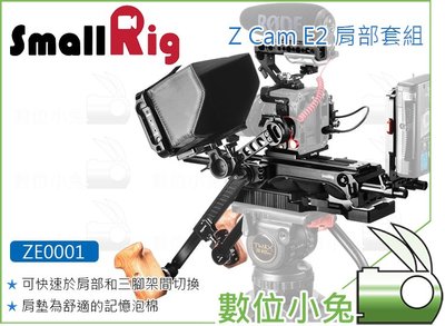 數位小兔【SmallRig ZE0001 Z Cam E2 肩部套組】相機提籠 兔籠 承架 V-Lock 攝影機 穩定器
