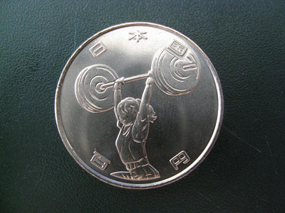 2020年日本東京夏季奧運會紀念幣100丹日元舉重一枚平成31年好品