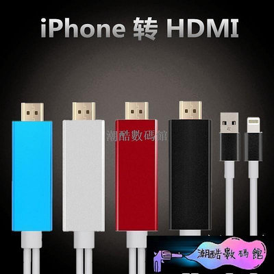 《潮酷數碼館》iPhone6/X 7/8 xs max iPad 蘋果轉HDMI手機轉接線連接高清電視線