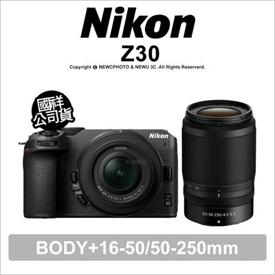 【薪創忠孝新生】Nikon Z30+16-50/50-250mm Z30雙鏡 無反相機 國祥公司貨