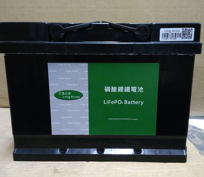 【正晉企業Long Arrow】12V60AH$10080元(綠標)汽車電池(鋰鐵電池)(超低內電阻)