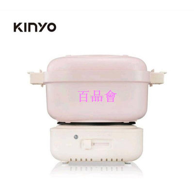 【百品會】 kinyo雙電壓多功能旅行鍋 電煮鍋 快煮鍋 電烤盤