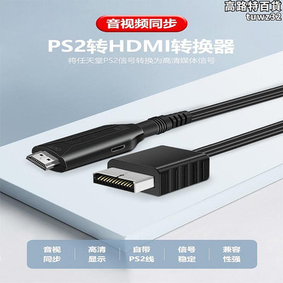 PS2遊戲機轉HDMI高畫質電視音視頻轉換器轉換線1米支持1080P