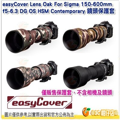 easyCover Lens Oak 橡樹紋鏡頭保護套 Contemporary Sigma 150-600mm 適用