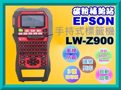 碳粉補給站 EPSON LW-Z900/Z900 手持式標籤機/軍規測試防摔 / 工程用