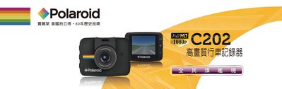 【小鳥的店】Polaroid 寶麗萊 C202 SONY鏡頭 前鏡頭 行車紀錄器 1080p WDR GPS選配