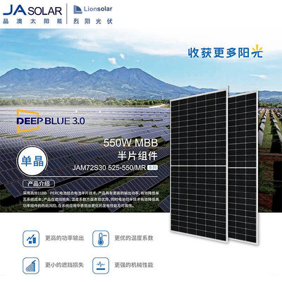 JA Solar 晶澳光伏板/460W Solar Panel 545W 550W單晶太陽能板