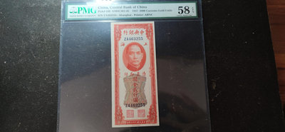 民國36年中央銀行美鈔版關金貳仟圓2000元，pmg58e，