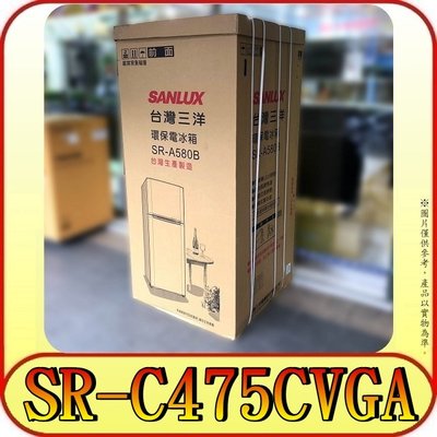 《三禾影》SANLUX 三洋 SR-C475CVGA 變頻 三門冰箱 475公升 彩晶玻璃鏡面 一級效能