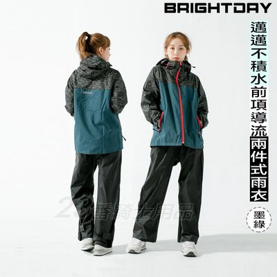 BrightDay 邁邁不積水前項導流兩件式風雨衣 墨綠 二件式 雨衣 雨褲｜23番 機能 兩件式 防水拉鍊