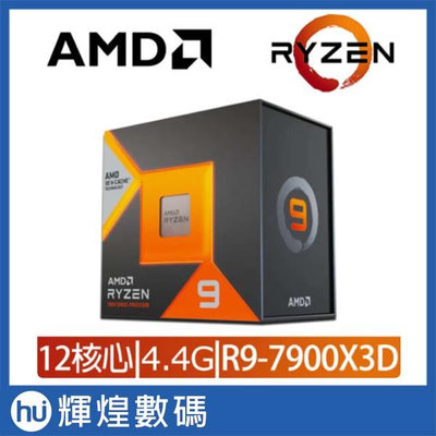 AMD Ryzen 9-7900X3D 4.4GHz 12核心 中央處理器