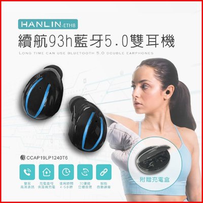 HANLIN-ETH8 迷你藍牙5.0雙耳機 磁吸式充電倉 無線雙耳藍牙 自動配對 3D立體音效 立體聲