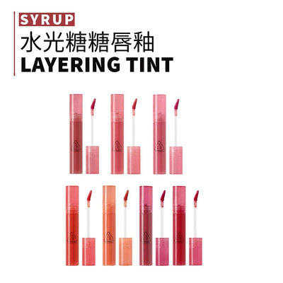 3ce | 水光糖糖唇釉 唇釉 染唇液 水光 Syrup Layering Tint｜lacarpe美妝｜