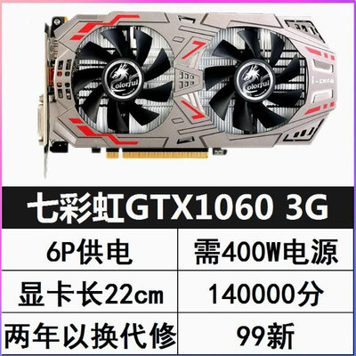 七彩虹影馳 獨立顯示卡：GTX1060 3G 網馳