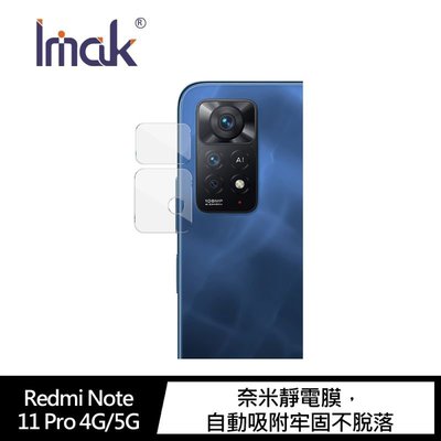 Imak Redmi Note 11 Pro 4G/5G 高透光率 鏡頭保護 鏡頭玻璃貼(一套裝) 保護貼 鏡頭保護貼