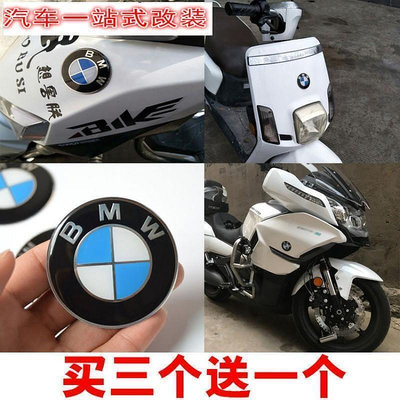 【現貨】車載工具 清潔 寶馬摩托車改裝貼車標BMW標志3D金屬標個性車貼花裝飾貼紙油箱貼  ——漫