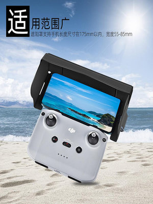 適用DJI大疆Air3遮光罩Mini3/4Pro御3遙控器手機遮陽板無人機配件