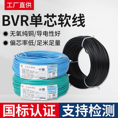 電源線江南電纜BVR國標銅芯線1.5/2.5/4平方多股軟線單芯家用阻燃電源線