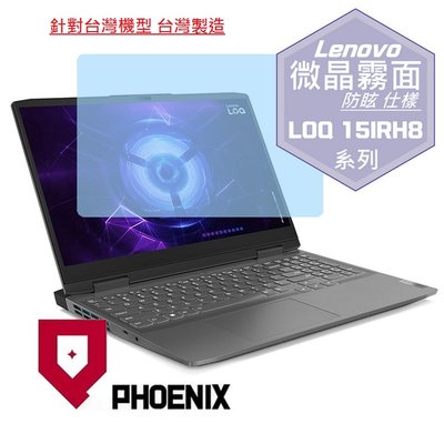 【PHOENIX】Lenovo LOQ 15IRH8 系列 適用 高流速 防眩霧型 螢幕貼 + 鍵盤膜
